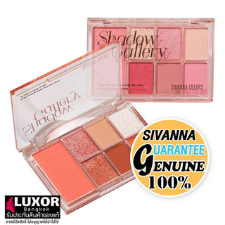 สิวันนา อายแชโดว์ + บลัชออน HF195 พาเลทแต่งหน้า 14g Sivanna Colors Shadow Gallery Eye Palette