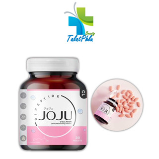 Joju Collagen [1 กระปุก] [30 เม็ด/กระปุก] แพ็คเกจใหม่ ! ลดปัญหาสิว ผิวหมองคล้ำ จุดด่างดำดูจางลง