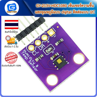 GY-213V-HDC1080 เซ็นเซอร์ความชื้นและอุณหภูมิแบบ digital ติดต่อแบบ I2C