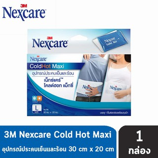 3M Nexcare Cold Hot Pack Maxi เน็กซ์แคร์ อุปกรณ์ประคบเย็นและร้อน 30x20 ซม. [1 กล่อง] แผ่นเจลประคบร้อน/เย็น ลดอาการอักเสบ