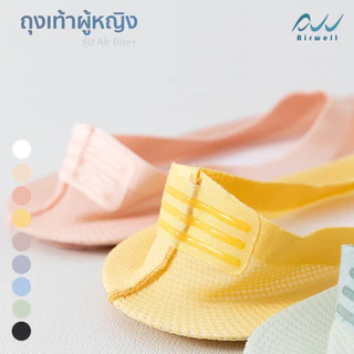 AIRWELL ถุงเท้าผู้หญิงติดแอร์ รุ่นAir Fine+ ข้อเว้า ใส่สบาย ระบายอากาศได้ดี ปิดนิ้วเท้า ลดกลิ่น Premium Socks by airwell