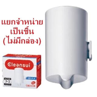 ไส้กรองน้ำ Mitsubishi Cleansui รุ่น CBC03 (EFC31) ล็อตใหม่ 11+2 (ไม่มีกล่อง) - เครื่องรุ่น CB073, EF301, CB013