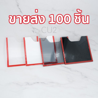 [100แผ่น] ที่ใส่ พรบ ติดรถยนต์ ป้ายพรบ. อะคริลิคใส กรอบใส่พรบ