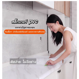 60cm*3เมตร สติ๊กเกอร์ติดผนัง ติดโต๊ะ กันน้ำมันกระเด็น ใช้ได้ในห้องครัว ในห้องน้ำ ในห้องรับแขก
