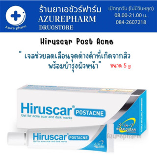 Hiruscar post acne ฮีรูสการ์ โพสต์ แอคเน่