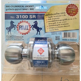 ลูกบิด ลูกบิดประตู ห้องทั่วไป ห้องนอน หัวกลมรุ่น 3100 SR ยี่ห้อ RMI แข็งแรง ตัวสแตนเลส ราคาปลีกและส่ง(3ตัวขึ้นไปราคาส่ง)