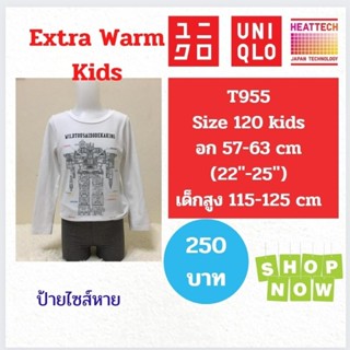 T955 เสื้อฮีทเทคเอ็กซ์ตร้าวอร์มเด็ก uniqlo heattech extra warm kids ฮีทเทคเด็ก มือ2