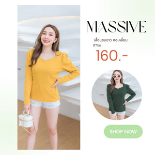 MASSIVE🌺 เสื้อแขนยาว คอเหลี่ยม🌺#706 CARDIGAN_NISTA