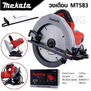 Makata MT-583 เครื่องเลื่อยวงเดือน 7"