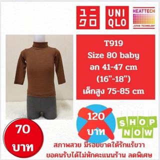 T919 เสื้อฮีทเทคเด็ก uniqlo heattech kids มือ2