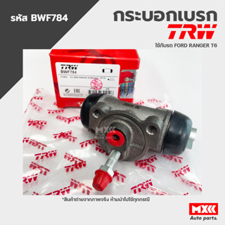 TRW กระบอกเบรคหลัง MAZDA RANGER T6 ขนาด 13/16" รหัส BWF784