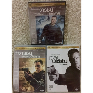 DVD JASON BOURNE part1, 3,5 ดีวีดี เจสันบอร์น ภาค1,3และภาค5 (แนวแอคชั่นสายลับระทึกขวัญ)