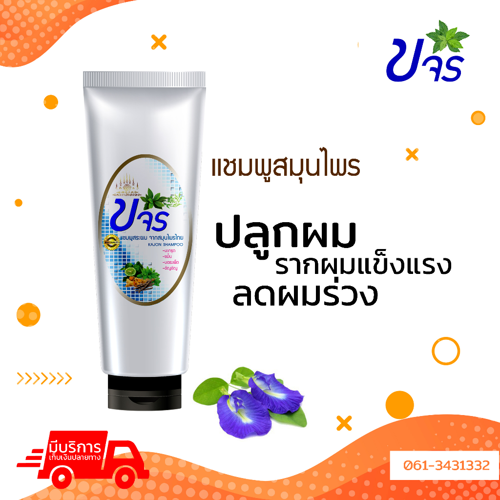 แชมพูสมุนไพร ลดผมร่วงพร้อมของแถม!!!