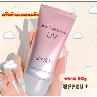 ครีมกันแดดนมวัว ไวท์เทนนิ่ง SPF50 PA+++ 🐄🌞