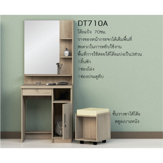 โต๊ะเครื่องแป้งพร้อมสตูลและเบาะนั่ง รุ่น DT710A