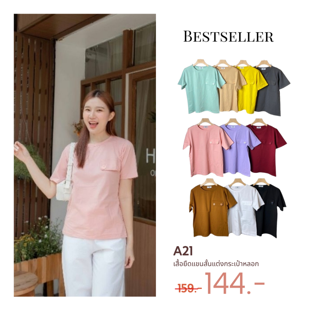 A21 เสื้อยืดแขนสั้น แพทเทิร์นใหญ่คะ ** แต่งกระเป๋าหลอก ติดกระดุมใหญ่ T-SHIRTNISTA (A1E)