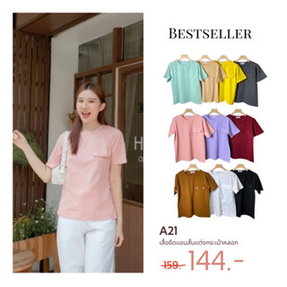 A21  เสื้อยืดแขนสั้น แพทเทิร์นใหญ่คะ  ** แต่งกระเป๋าหลอก ติดกระดุมใหญ่ T-SHIRTNISTA