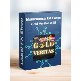 โปรแกรม EA Gold Veristas MT4, MT5