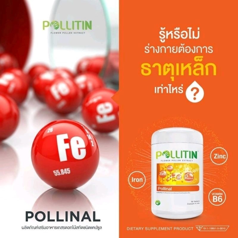 🧡พอลลินอล Pollinal โลหิตจาง เลือดจาง ประจำเดือนผิดปกติ บำรุงเม็ดเลือดแดง​ ธาตุเหล็ก ฮอร์โมน วัยทอง pollitin​ พอลลิติน