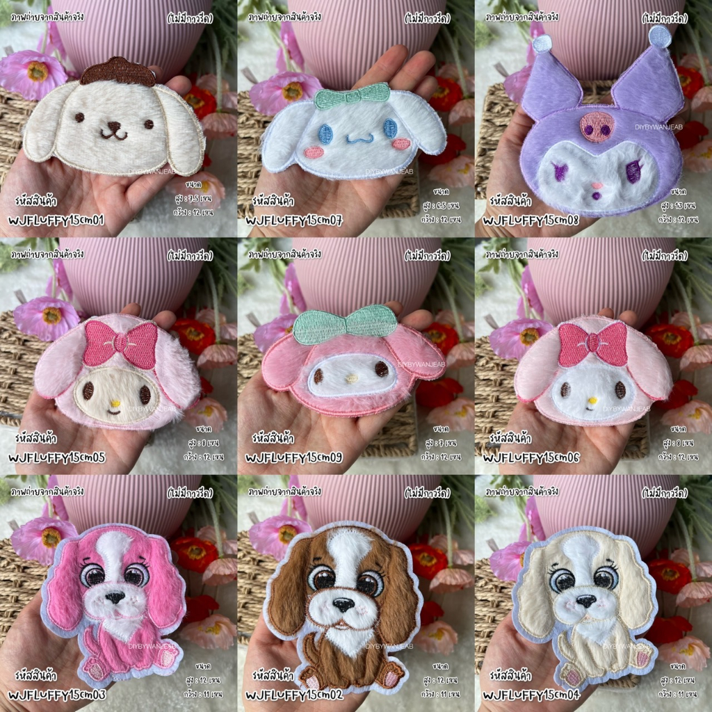 DIY ตัวติดกระเป๋า 🧺 ขนปุย หลากหลายแบบ กระเป๋าสาน ยิงกาวร้อน/เย็บ ตกแต่งเสื้อน่ารัก อุปกรณ์DIY อุปกรณ์ตกแต่ง งานฝีมือ