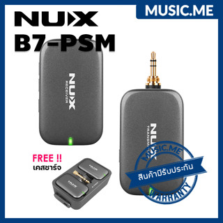 Nux B7-PSM 5.8 GHz Wireless In-Ear Monitor System I ผ่อน0% นาน10เดือน