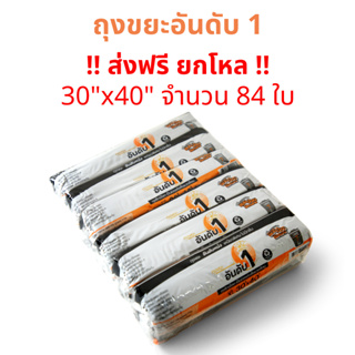 ส่งฟรี ขายยกโหล ถุงขยะสีดำขนาด 30X40 นิ้ว แพ็คละ 7 ใบ ถุงขยะอันดับ 1