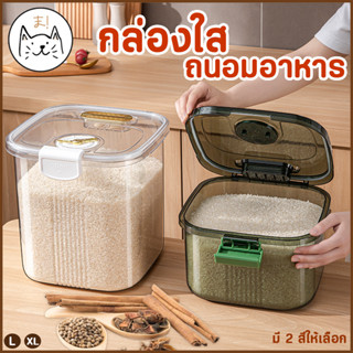 KUMAま กล่องใสถนอมอาหาร Food Grade ถังใส่อาหารสัตว์เลี้ยง ถัง ข้าวสาร กล่อง ที่ใส่อาหารเม็ด แมว สุนัข