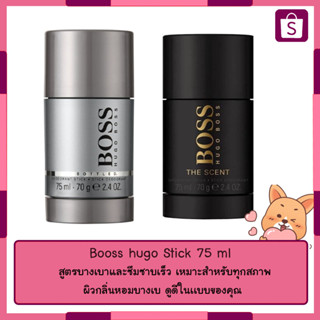 Boss hugo boss deodorant stick 70g.โรออนระงับกลิ่นกาย