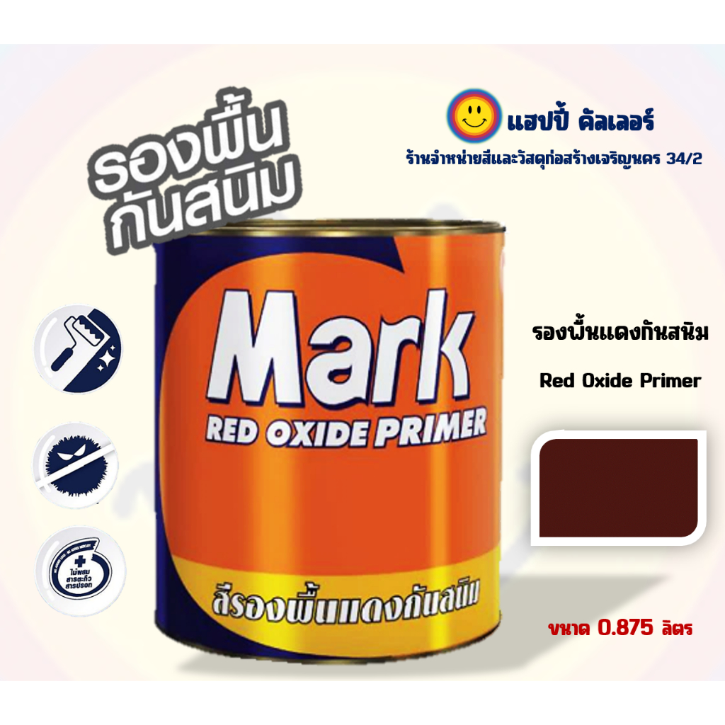 Captain Mark สีรองพื้นกันสนิมแดง ( ขนาด 1ลิตร ) Mark Red Oxide primer รองพื้นทาเหล็ก สีกันสนิม รองพื้นแดงกันสนิม