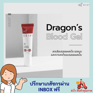 SEIAT Dragon’s Blood Gel ซีแอท ดราก้อน บลัด เจล 10g