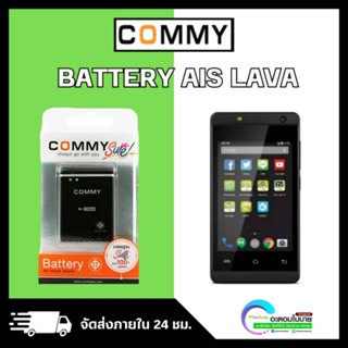 COMMY AIS LAVA For IRIS456, IRIS405+, IRIS354, IRIS700 [แบตเตอรี่ AIS] ไม่มีการรับประกัน