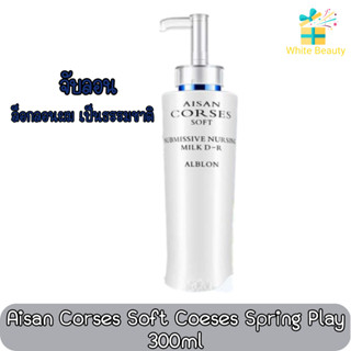 (ครีมจับลอน) Aisan Corses Soft Coeses Spring Play 300ml ไอซาน คอร์เซส สปริง เพลย์ 300มล.