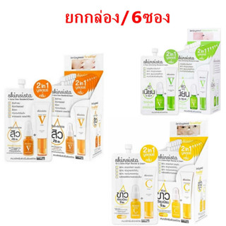 (ยกกล่อง/6ซอง) Skinsista 2in1 Booster and Cream สกินซิสต้า 2in1 บูสเตอร์และครีม 4มล.