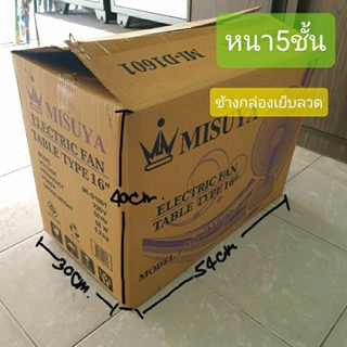 กระดาษมือสอง หนา 5 ชั้นเย็บลวด