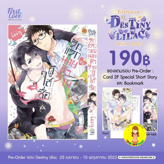 [Pre-stock+แถมโปสการ์ด] รักแรกของนายตัวร้ายผู้ใสซื่อ