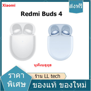 【พร้อมส่ง】Xiaomi Redmi Buds 4 headphone Bluetooth5.2 หูฟังไร้สาย หูฟังบลูทูธ หูฟังบูทูธไร้สาย ใช้งานดี