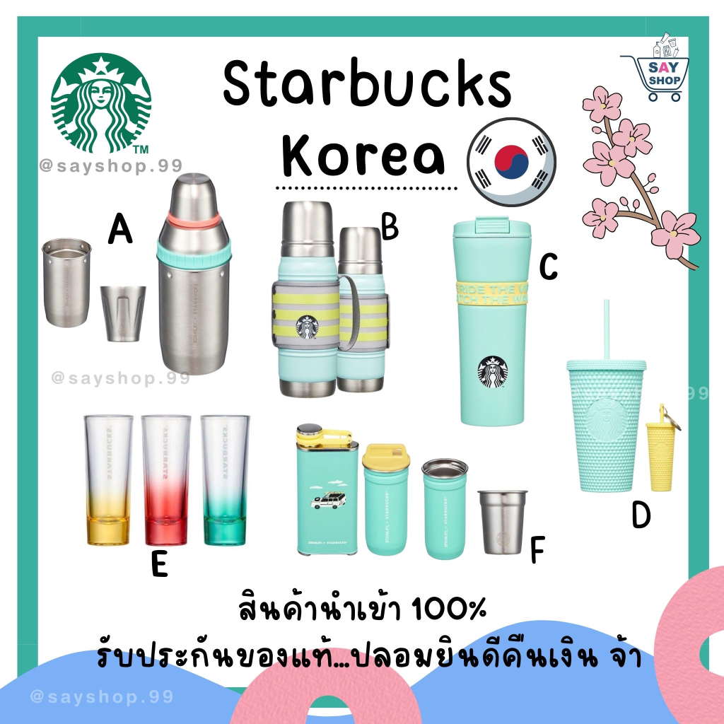 แก้วสตาร์บัคส์เกาหลี Starbucks Korea Summer  ของแท้ 100% ✅พร้อมส่ง💚 SS active summer stanley