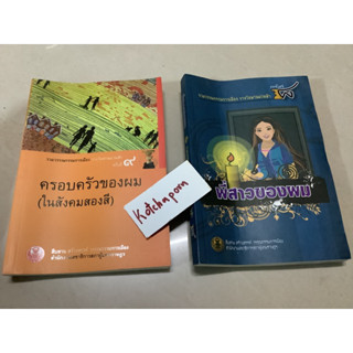 หนังสือรวมวรรณกรรมการเมือง รางวัลพานแว่นฟ้า ครั้งที่ 9 ครอบครัวของผม(ในสังคมสองสี)