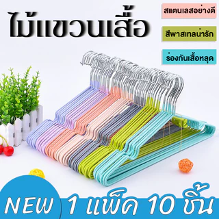 ไม้แขวนเสื้อสแตนเลส เคลือบด้วย PVC กันลื่น ยาว 40cm 1แพ็ค 10ชิ้น ไม้แขวน รับน้ำหนักได้ดี ไม้แขวนเสื้อกันลื่น