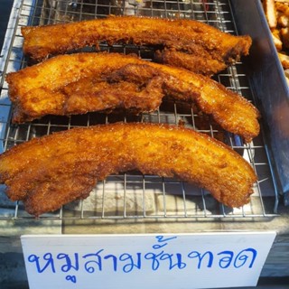 หมูสามชั้นทอด ไม่หั่น [3No] เส้นยาว แพค 2.5 ขีด ( 1 ถุง)