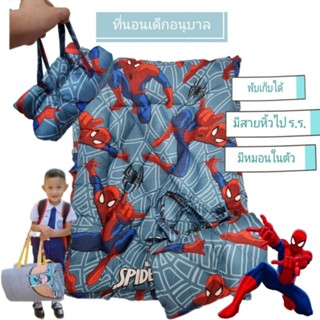 ที่นอนเด็กอนุบาล (ที่นอน+หมอนหนุน) ผ้าคอตตอน100% เนื้อหนานุ่ม สีไม่ตก พับเก็บได้ มีสายหิ้วไปโรงเรียน มีปลายทาง
