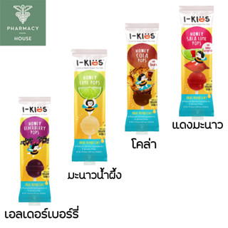 ลูกอม i-kids pops ไอคิดส์  สำหรับเด็ก