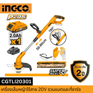 INGCO เครื่องตัดหญ้า เล็มหญ้า ไร้สาย 20V รับประกัน 2 ปี