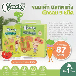 PEACHY ขนมเด็ก บิสกิตแท่งผักรวม 9 ชนิด Peachy Trainning Biscuit with Nine Veggies  (15 กรัมx4ซอง) สำหรับเด็ก 1 ปีขึ้นไป