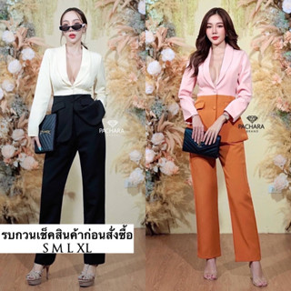 เซ็ต 2 ชิ้น เสื้อสูทแขนยาวสีครีม แต่งกระเป๋าด้านหน้า ชายเสื้อตัดต่อผ้าสีดำสวยมาก แมทช์คู่กับกางเกงขายาวเอวสูง