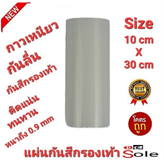 💥NEW💥10cm×30cm DE Sole 0.9mmแผ่นกันสึกรองเท้า โซลติดพื้นรองเท้า แบบมีปุ่มกันลื่นในตัว