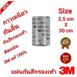 💥แท้100%💥2.5cm×50cm 3M 0.6 mmแผ่นกันสึกรองเท้า โซลติดพื้นรองเท้า ติดแน่น ทนทาน