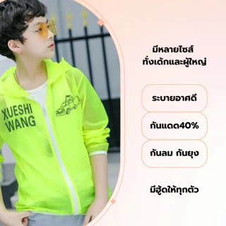 เสื้อกันแดดเด็ก เสื้อแฟชั่นกัน UV ใส่ออกกำลังกายในกลางแจ้งและในร่มกันลมกันแดดได้ดี