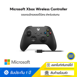 Microsoft Xbox Wireless Controller (Carbon Black) จอยคอนโทรลเลอร์ไร้สาย สำหรับเล่นเกม