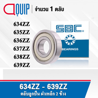 SBC 634ZZ 635ZZ 636ZZ 637ZZ 638ZZ 639ZZ ตลับลูกปืนเม็ดกลมร่องลึก ฝาเหล็ก 2 ข้าง 634Z 635Z 636Z 637Z 638Z 639Z